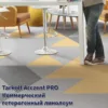 Линолеум коммерция гомогенный Acczent Pro