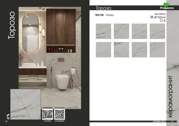 NG100 Керамогранит Торозо 60 60 9 см Glossy